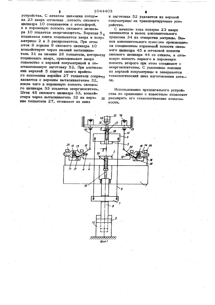 Устройство для закрытой объемной штамповки (патент 1044403)