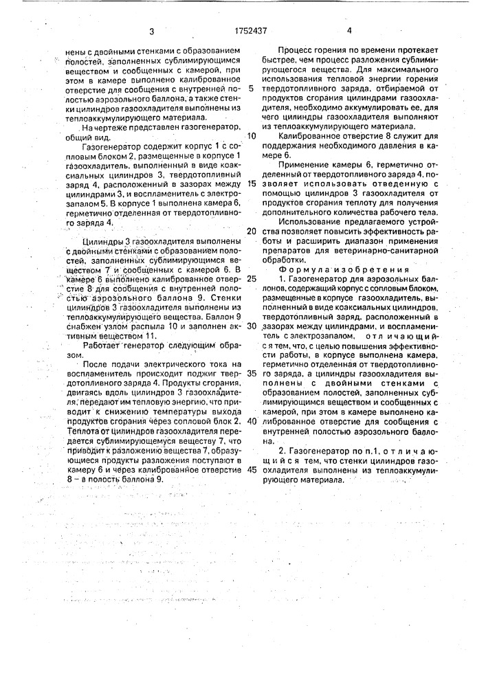 Газогенератор для аэрозольных баллонов (патент 1752437)
