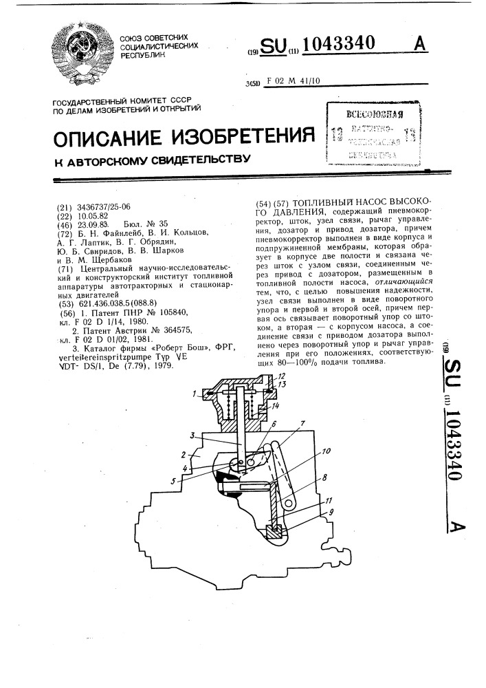 Топливный насос высокого давления (патент 1043340)