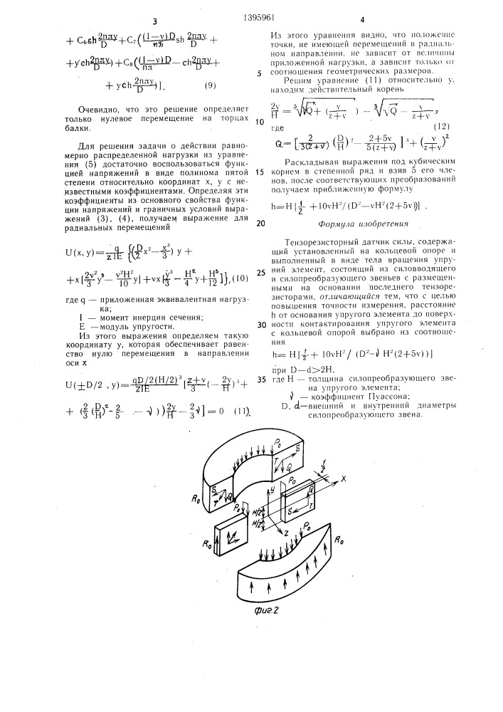 Тензорезисторный датчик силы (патент 1395961)