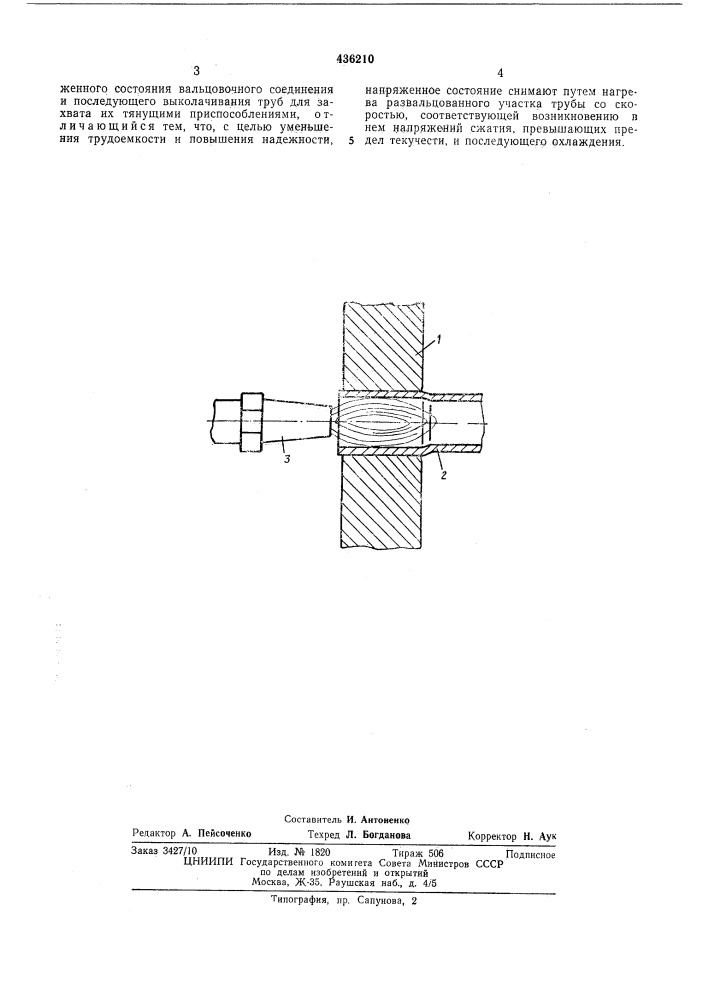 Способ удаления развальцованных труб из трубных досок (патент 436210)