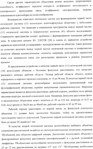 Многофункциональное устройство для диагностики и способ тестирования биологических объектов (патент 2363948)