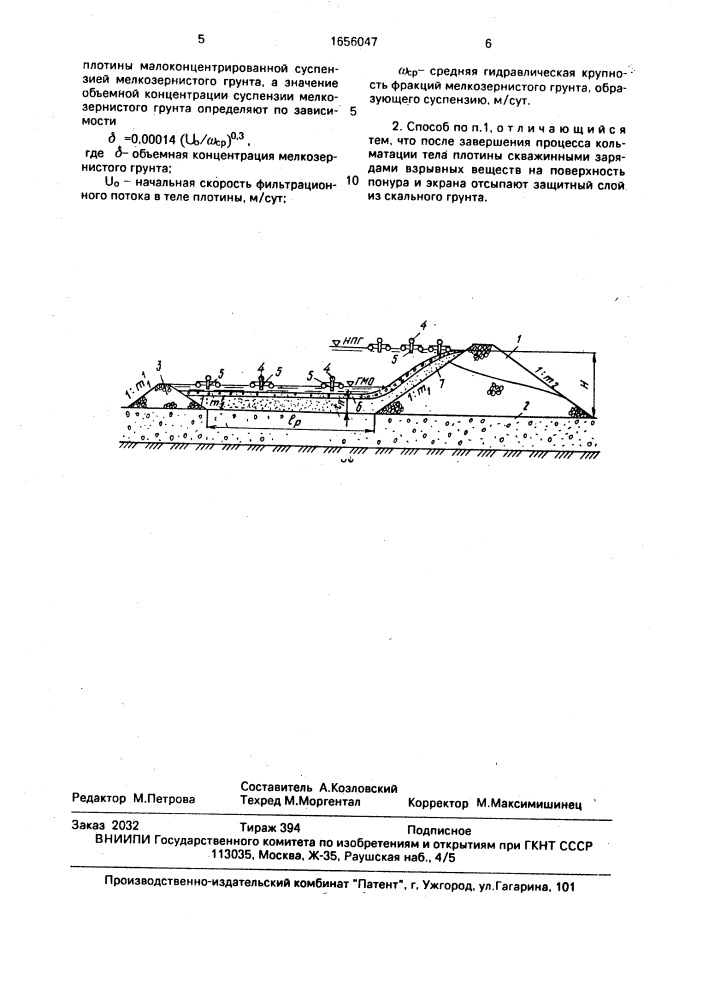 Способ возведения плотины из скальных горных пород направленными взрывами на водопроницаемом основании (патент 1656047)