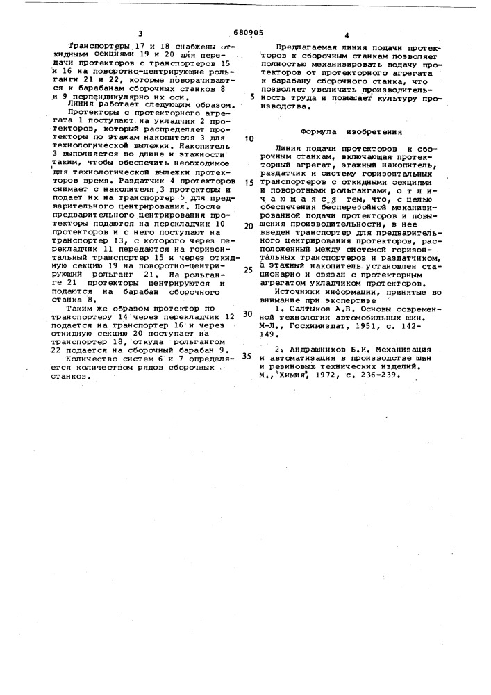 Линия подачи протекторов к сборочным станкам (патент 680905)