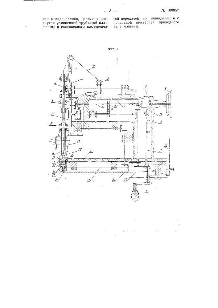 Вышивальная швейная машина для вышивания вязаных перчаточных изделий (патент 108857)