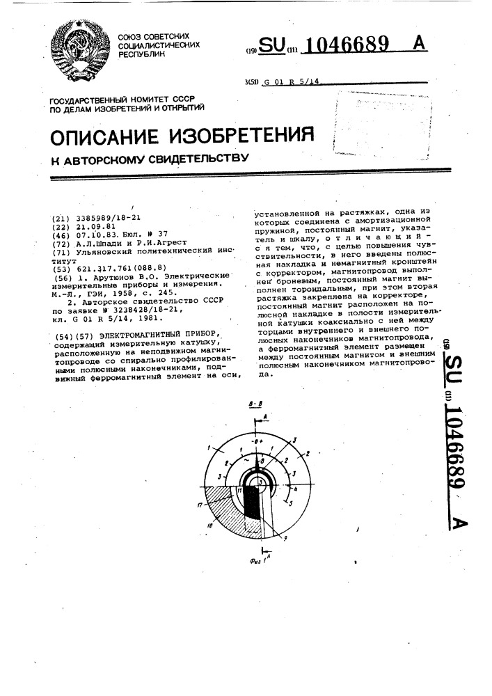 Электромагнитный прибор (патент 1046689)