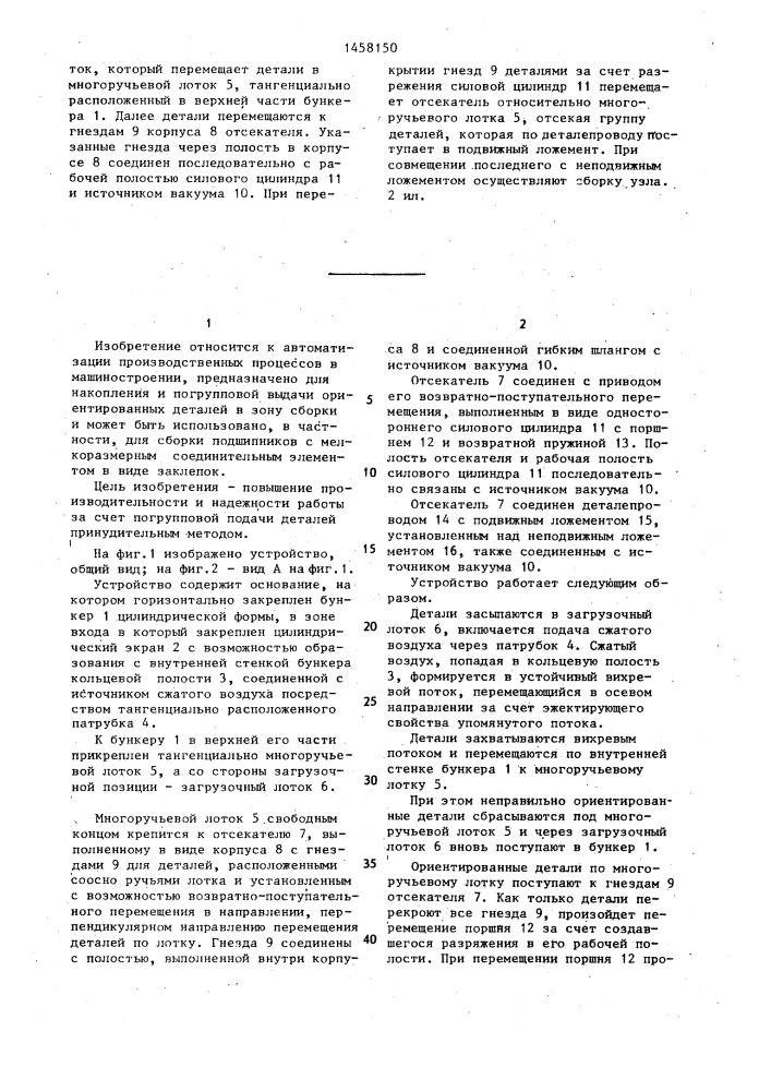 Устройство выдачи деталей (патент 1458150)