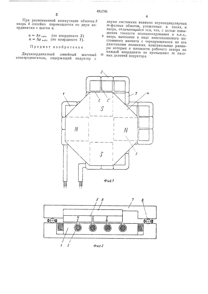 Двухкоординатный линейный шаговый электродвигатель (патент 483741)
