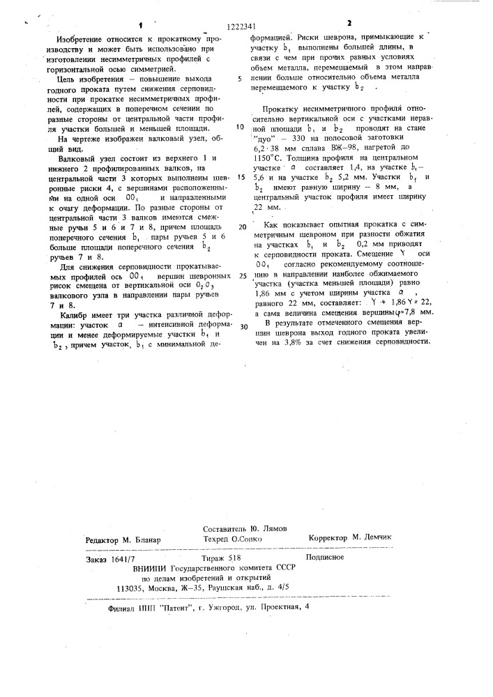 Волковый узел прокатного стана (патент 1222341)