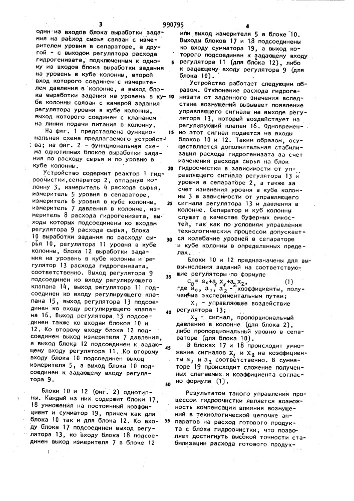 Устройство для автоматического управления блоком гидроочистки установки каталитического риформинга (патент 990795)