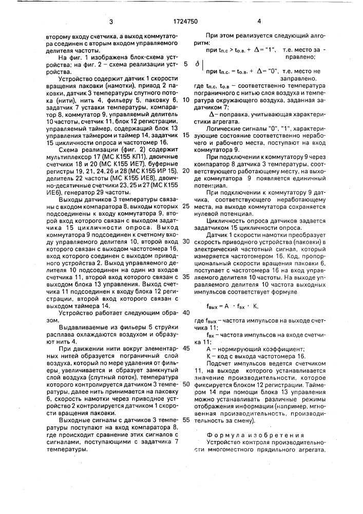 Устройство контроля производительности многоместного прядильного агрегата (патент 1724750)