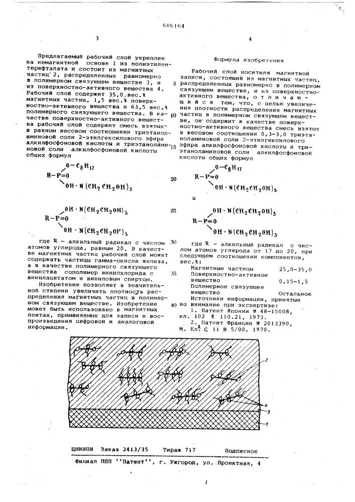 Рабочий слой носителя магнитной записи (патент 606164)