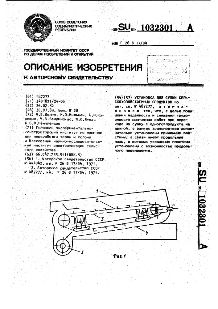 Установка для сушки сельскохозяйственных продуктов (патент 1032301)