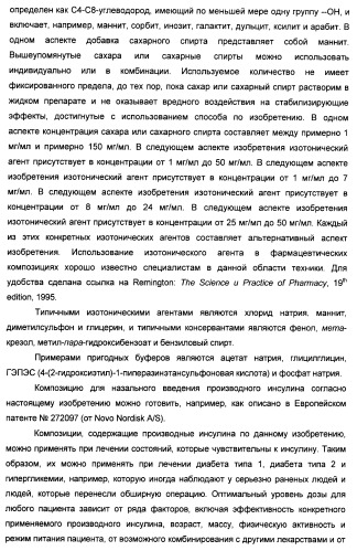 Производное инсулина (патент 2451029)