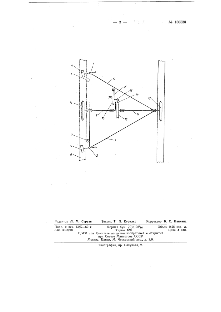 Прибор для проверки кривых железнодорожного пути (патент 150538)