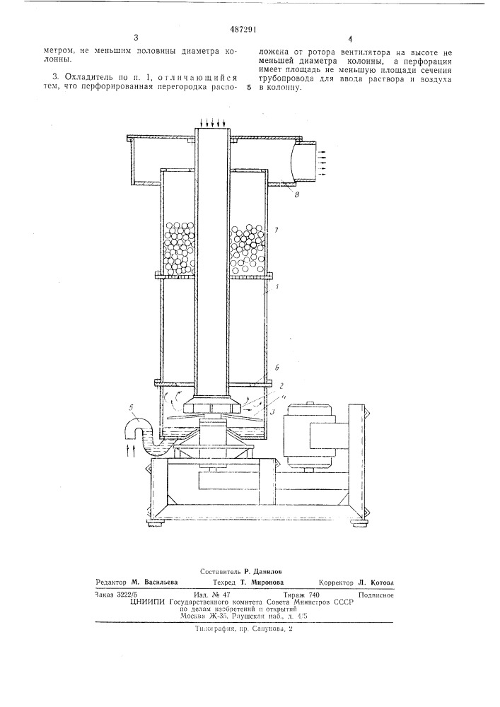 Охладитель раствора (патент 487291)