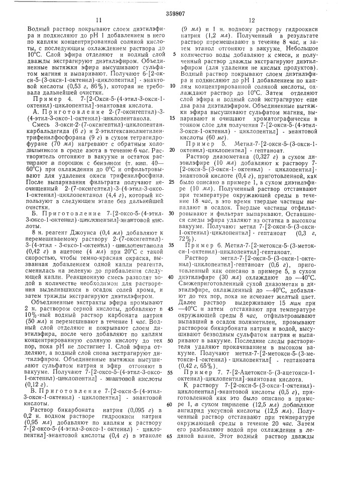 Патент ссср  359807 (патент 359807)