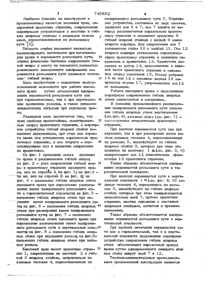 Козловой кран (патент 745852)