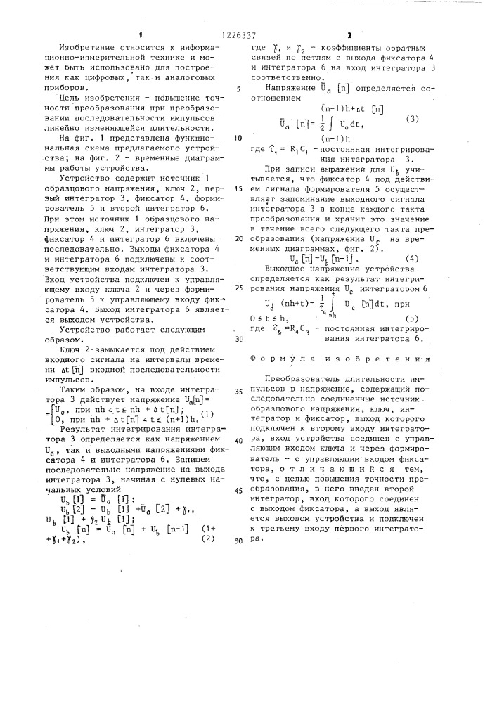 Преобразователь длительности импульсов в напряжение (патент 1226337)