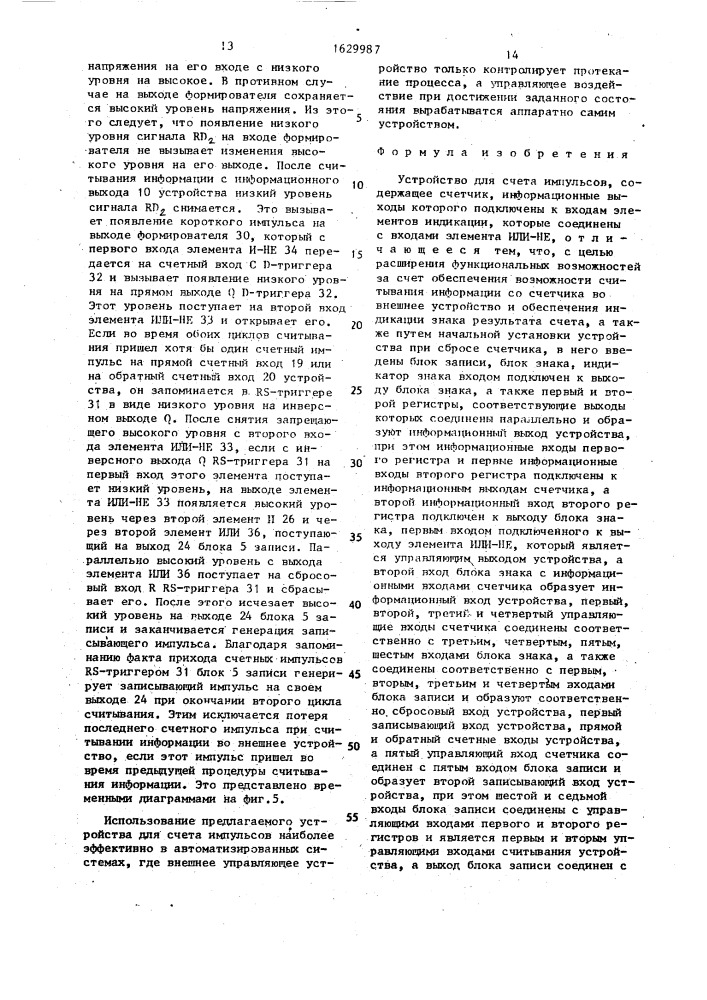 Устройство для счета импульсов (патент 1629987)