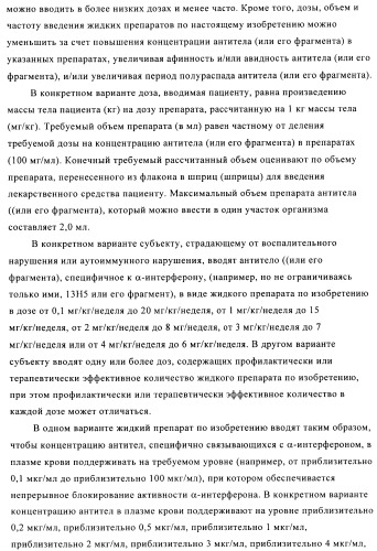 Препарат антитела (патент 2491094)