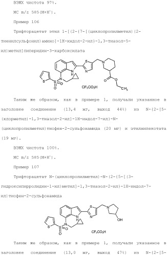 Производное индола (патент 2454415)
