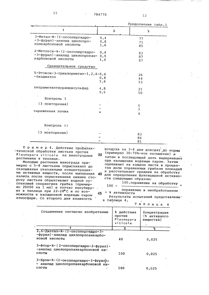 Способ получения анилидов циклопропанкарбоновой кислоты (патент 784770)