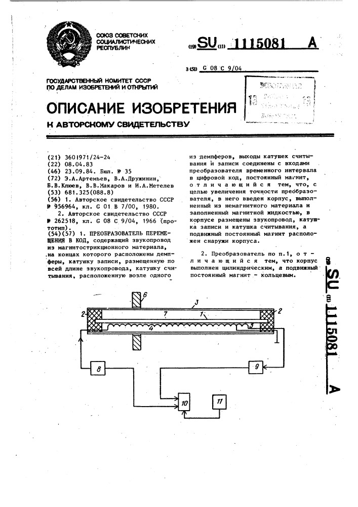 Преобразователь перемещения в код (патент 1115081)