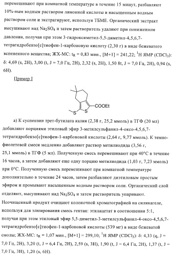 Гидрированные производные бензо[с]тиофена в качестве иммуномодуляторов (патент 2412179)