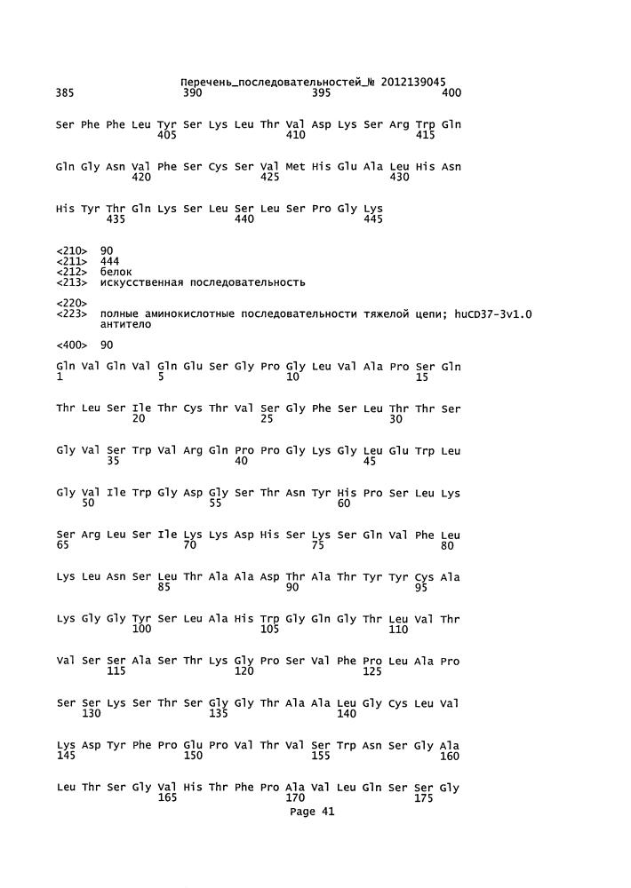 Cd37-связывающие молекулы cd37 и иммуноконъюгаты (патент 2610662)