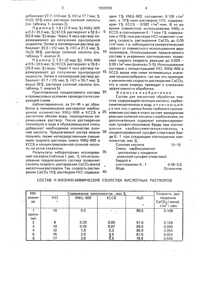 Состав для кислотной обработки пластов (патент 1800009)