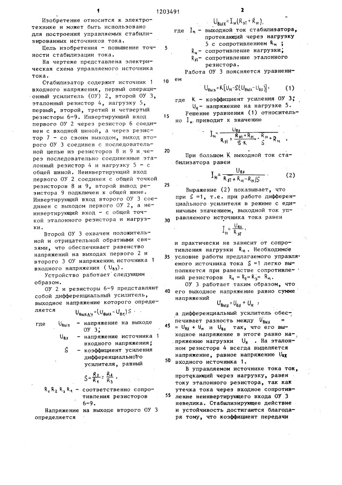 Управляемый источник тока (патент 1203491)