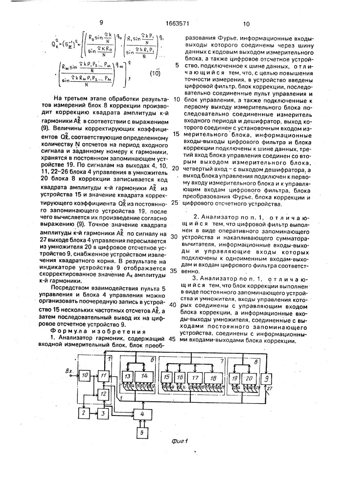 Анализатор гармоник (патент 1663571)