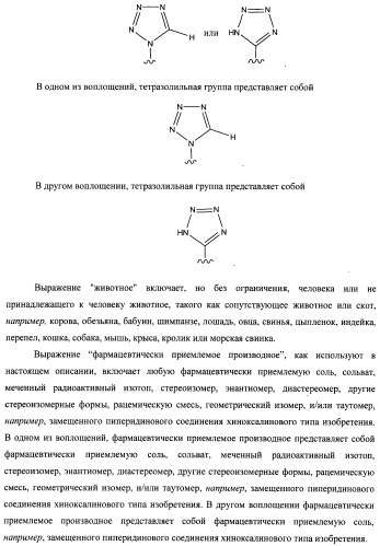 Замещенные пиперидиновые соединения хиноксалинового типа и их применение (патент 2488585)