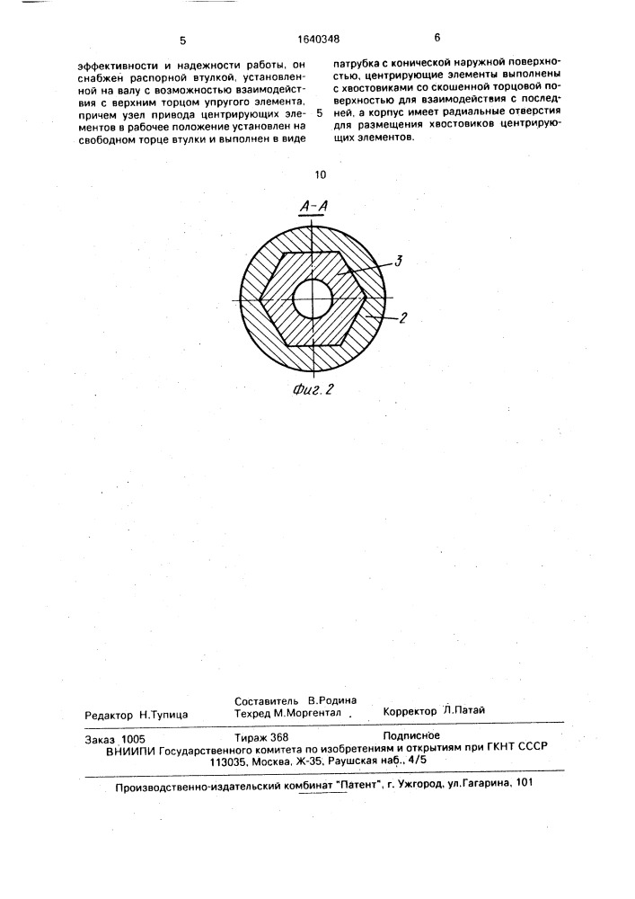 Центратор-амортизатор (патент 1640348)