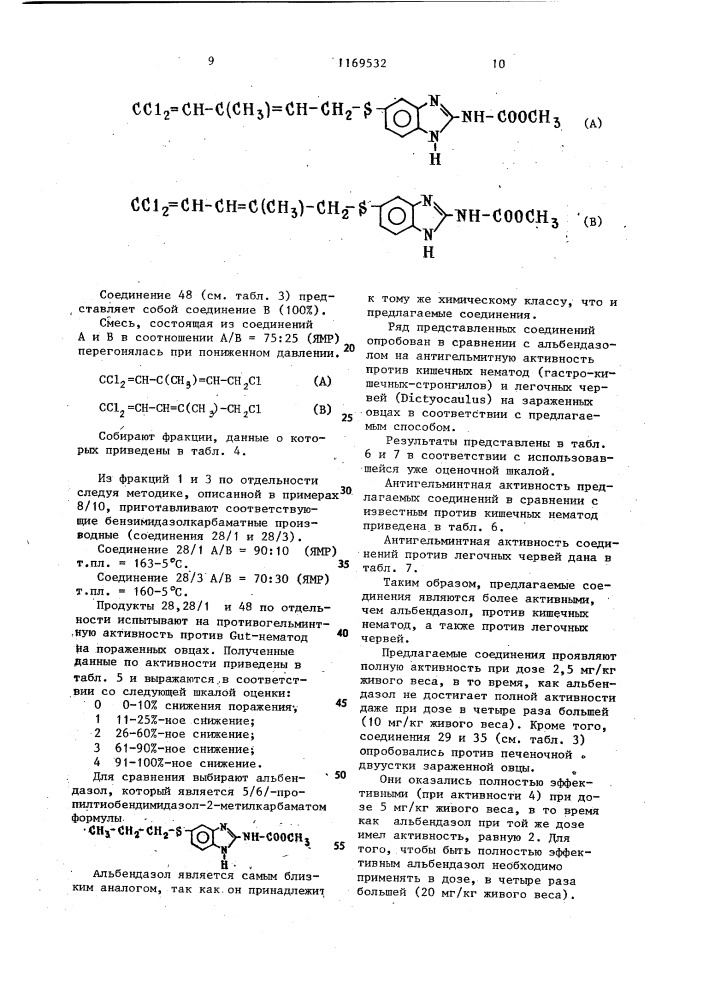 Способ получения бензимидазолкарбаматов и его вариант (патент 1169532)