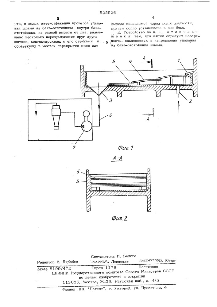 Устройство для очистки сож и удаления шлама (патент 525526)