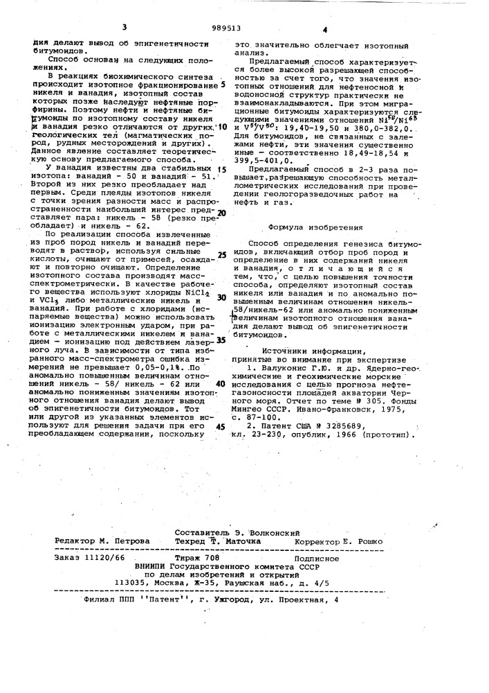 Способ определения генезиса битумоидов (патент 989513)