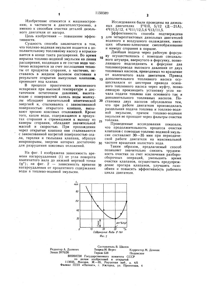 Способ очистки поверхностей деталей дизельного двигателя от нагара (патент 1150389)