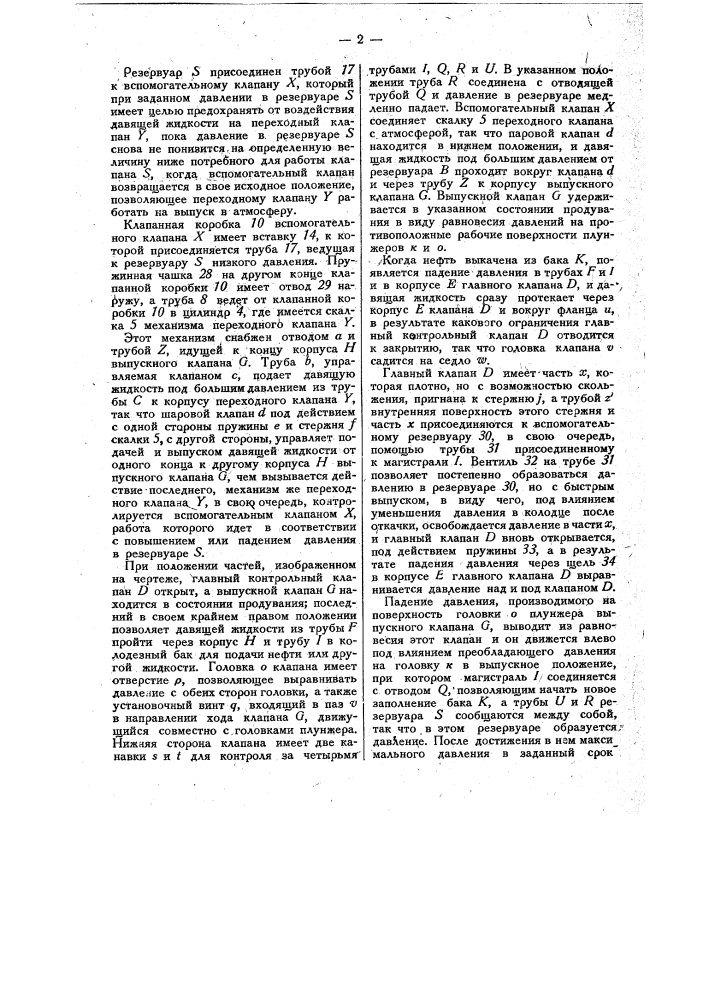 Контрольный механизм к пневматическому насосу (патент 31357)