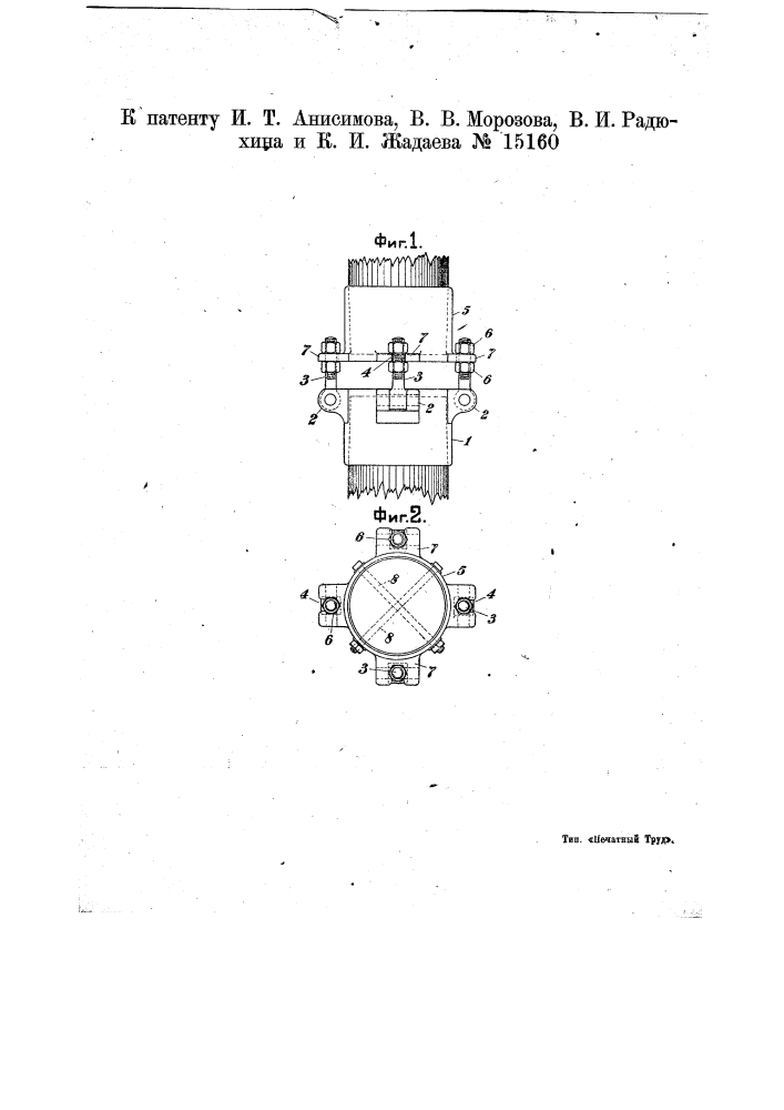 Разъемный столб для электрических линий передачи на торфяных разработках и т.п. (патент 15160)