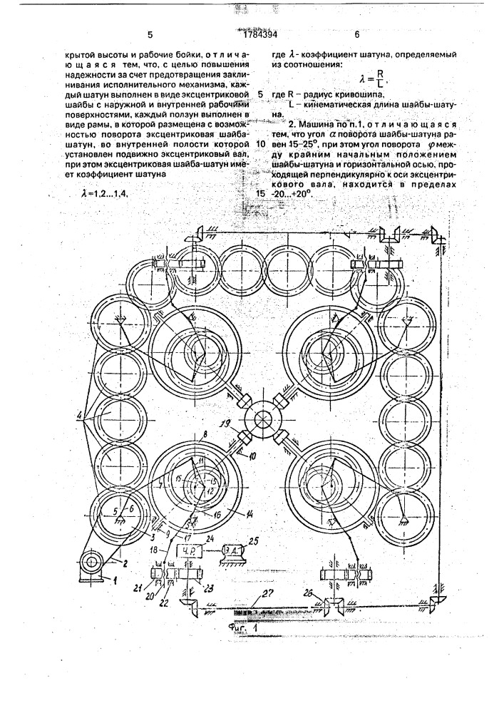Радиально-обжимная машина (патент 1784394)