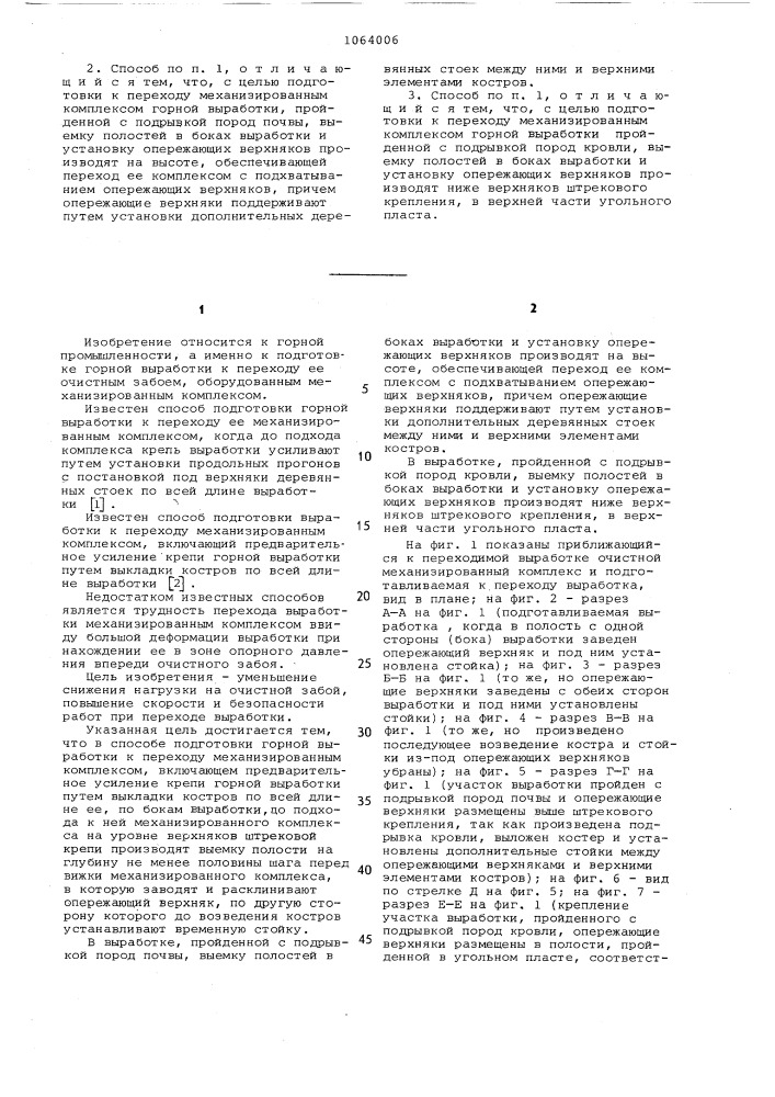 Способ подготовки горной выработки к переходу механизированным комплексом (патент 1064006)