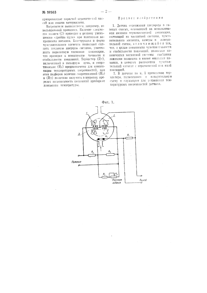 Датчик содержания кислорода в газовых смесях (патент 98563)