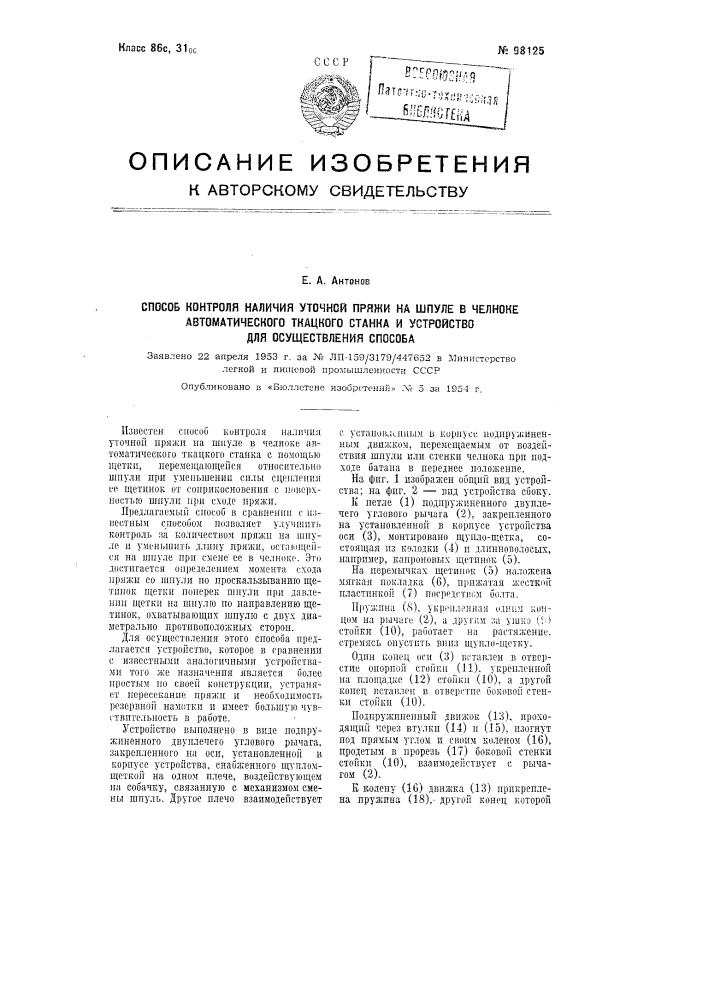 Способ контроля наличия уточной пряжи на шпуле в челноке автоматического ткацкого станка и устройство для осуществления способа (патент 98125)