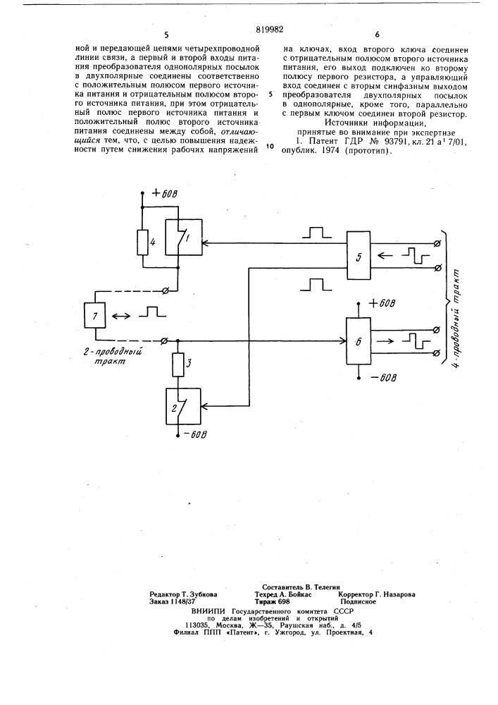 Телеграфный транслятор для переходас двухпроводных линий ha четырехпроводные (патент 819982)