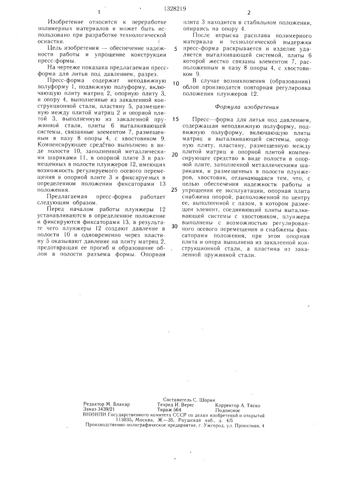 Пресс-форма для литья под давлением (патент 1328219)