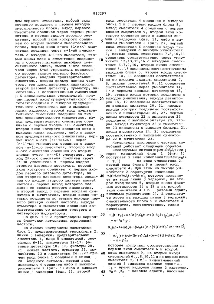 Измеритель отклонений частотыколебаний (патент 813297)