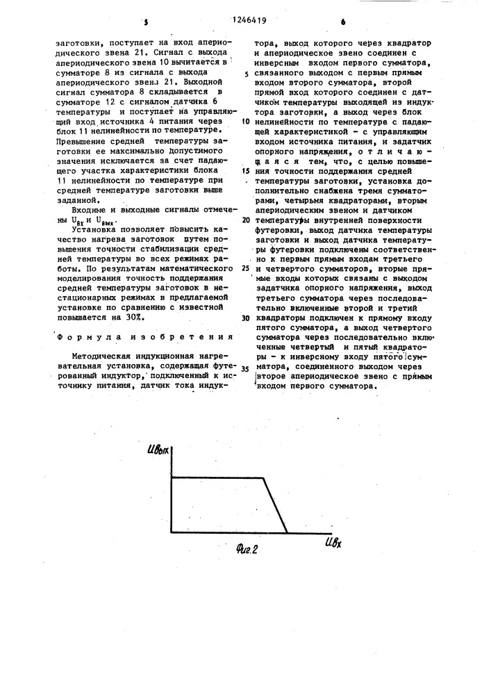 Методическая индукционная нагревательная установка (патент 1246419)