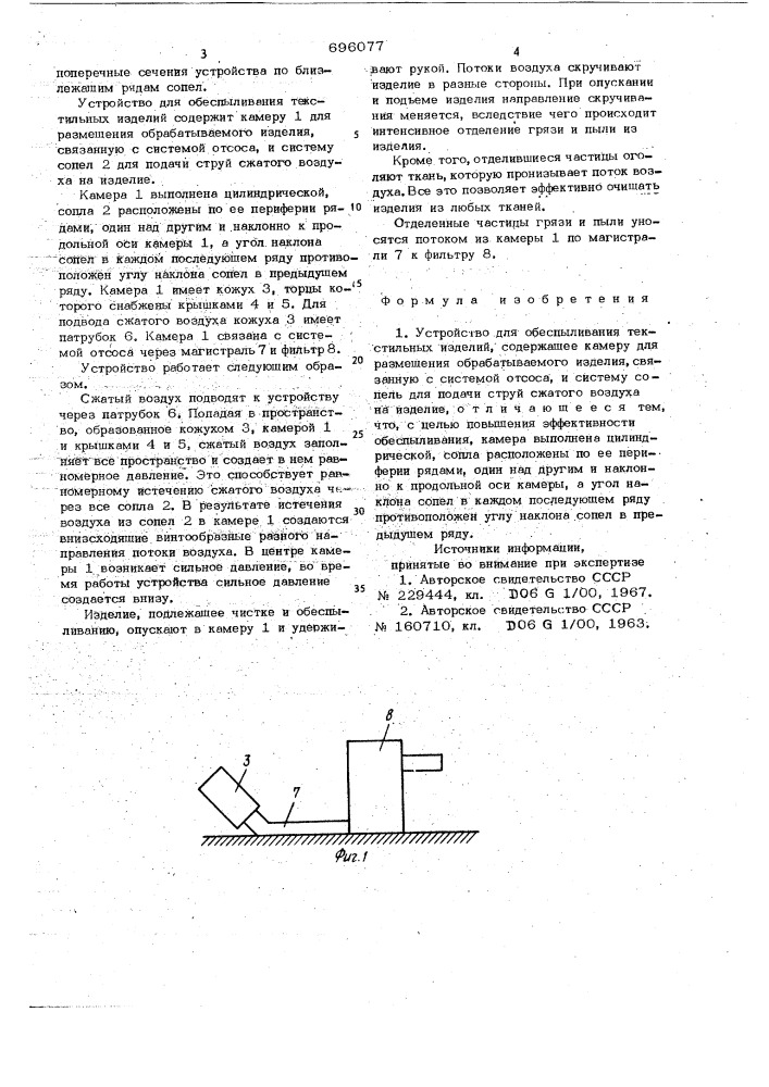 Устройство для обеспыливания текстильных изделий (патент 696077)